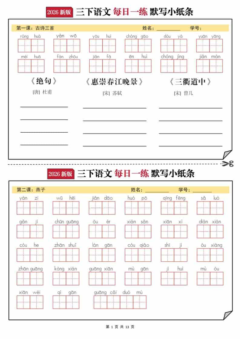 2026三年级下语文默写小纸条-青禾学社