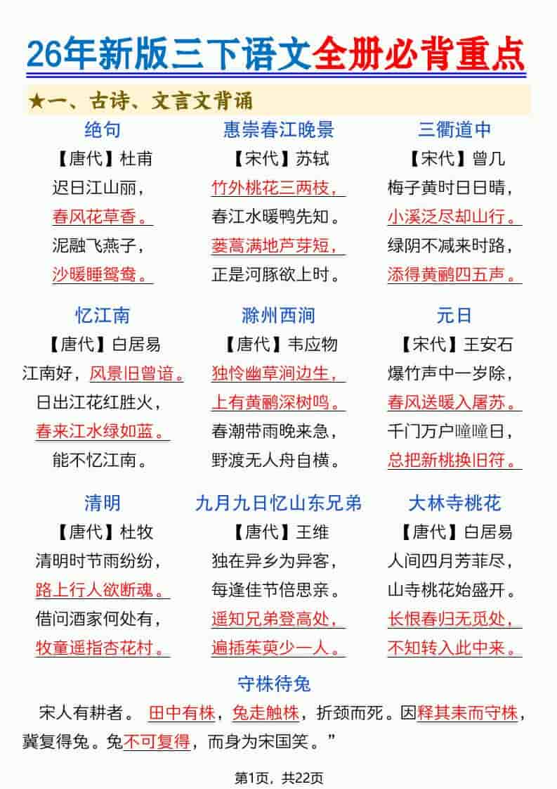 三年级下语文全册必背重点（十二重点知识点）-青禾学社