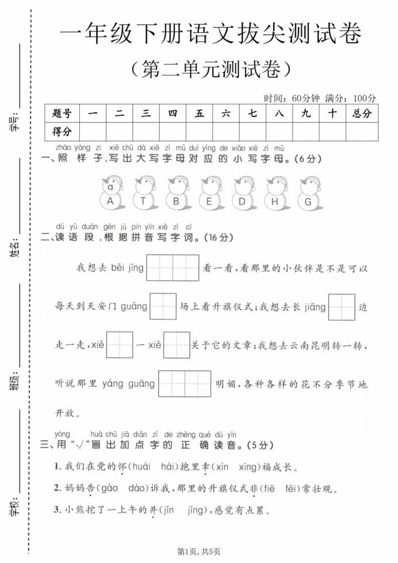一年级下语文第二单元拔尖测试卷-青禾学社