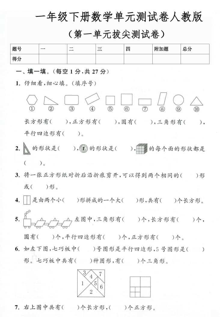 26春人教版一年级下数学第一单元测试卷3套含答案-青禾学社