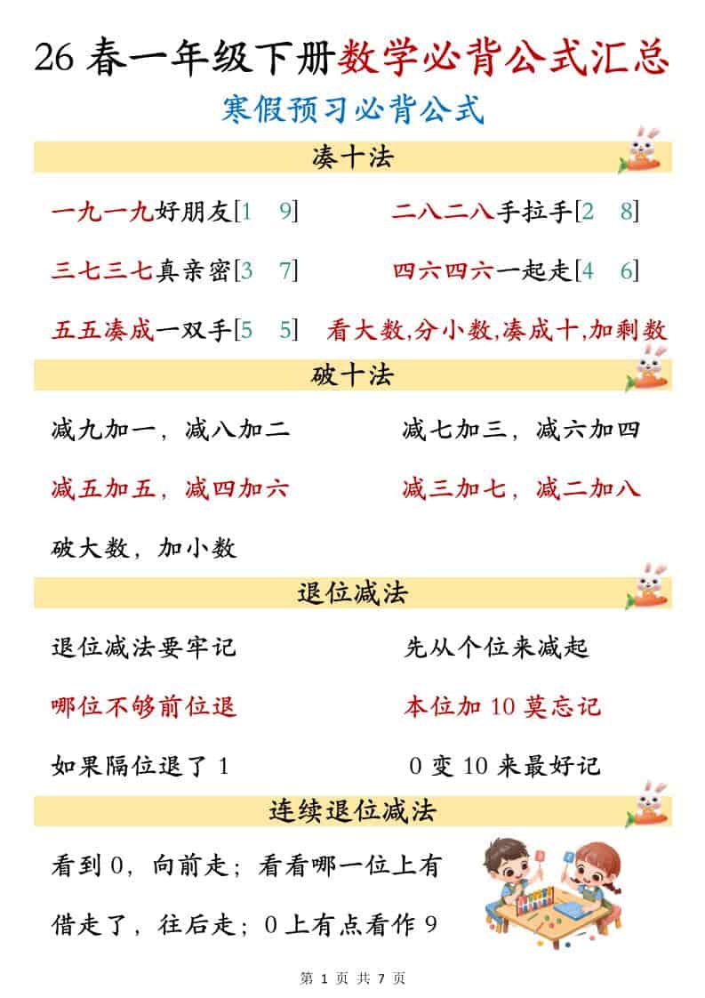 一年级下数学必背公式汇总-青禾学社