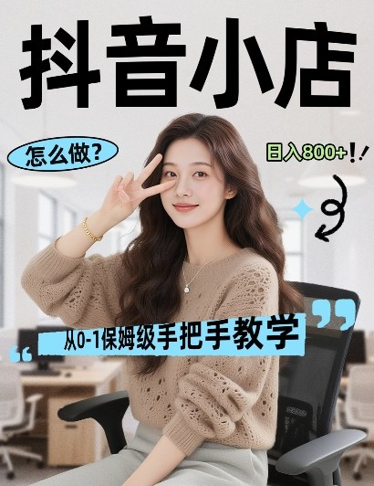 最新线上电商运营项目，打造高转化，可复制的电商盈利模式，日入8张【揭秘】-青禾学社