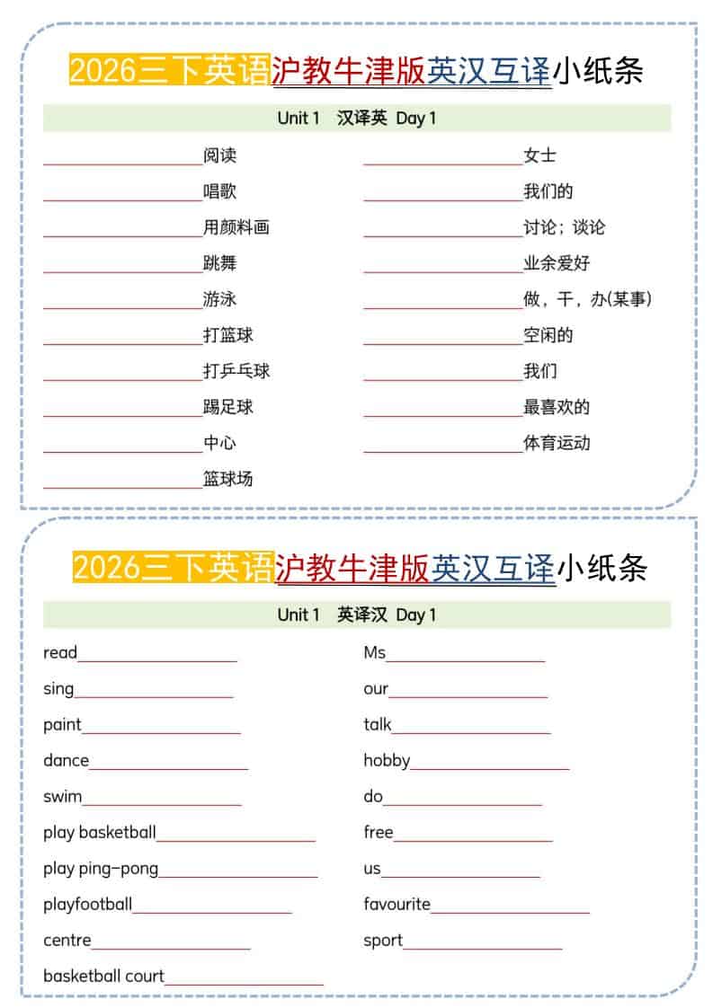 三年级下英语26春英汉互译小纸条《沪教牛津版》-青禾学社