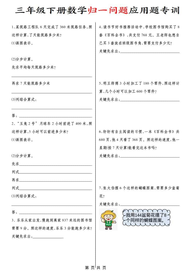 三年级下数学归一问题应用题专训-青禾学社