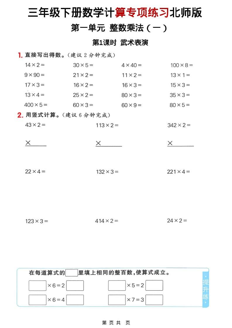 三年级下数学计算专项练习《北师版》-青禾学社