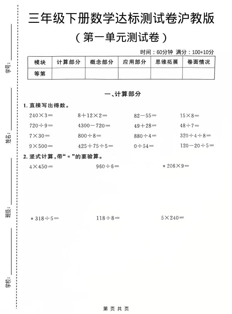 三年级下数学第一单元达标测试卷《沪教版》-青禾学社