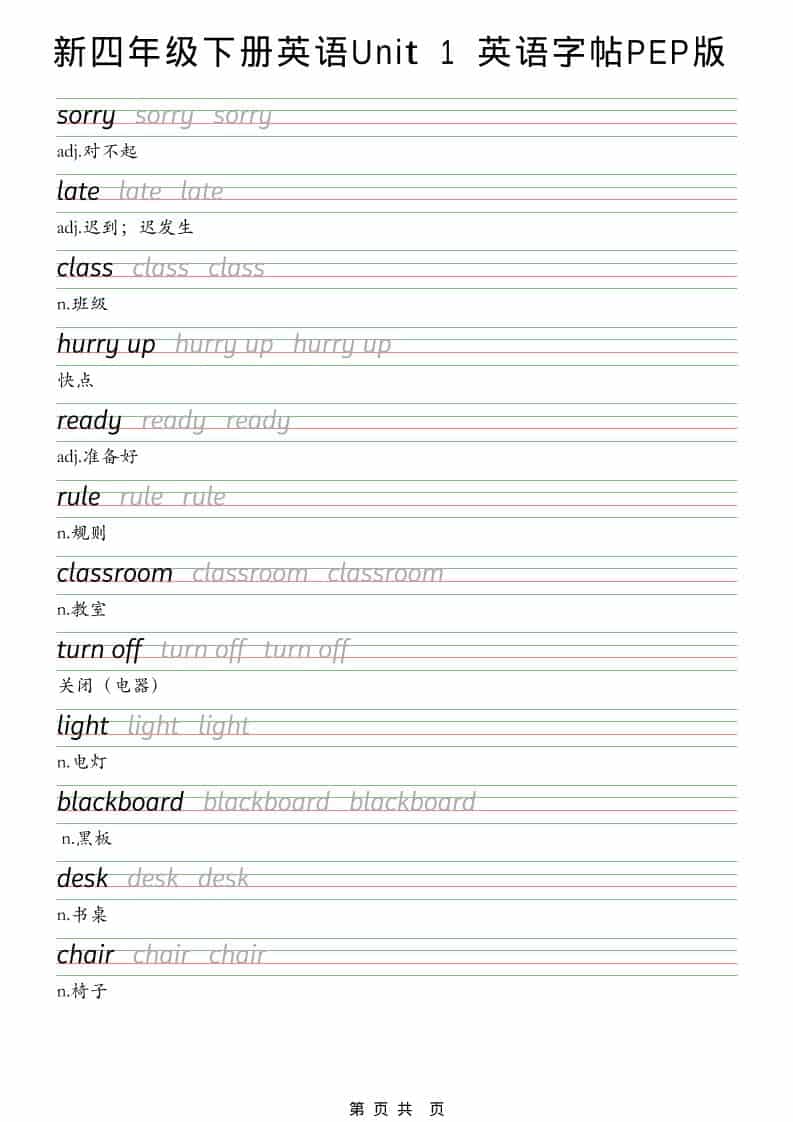 四年级下英语U1-U6字帖练习《PEP版》-青禾学社