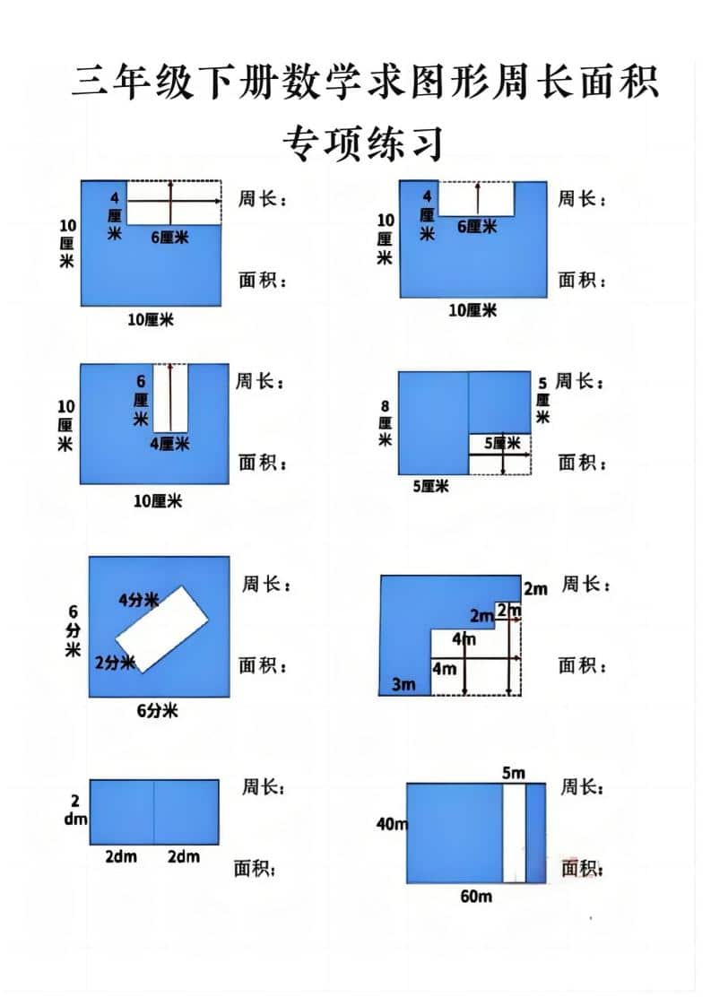 三年级下数学求周长面积专项练习-青禾学社