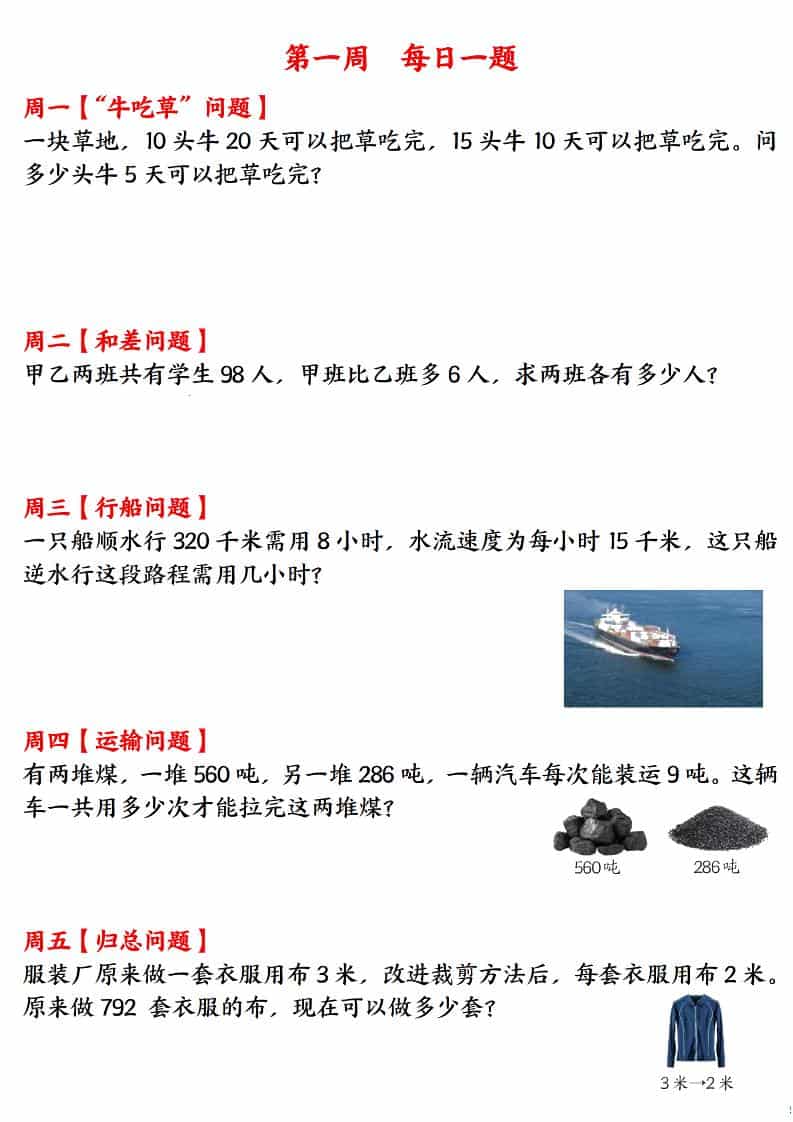 三年级下数学应用题120道每日一练-青禾学社