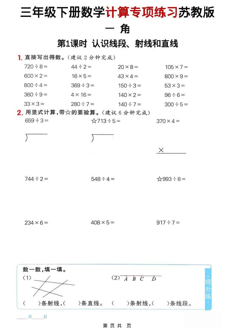 三年级下数学计算专项练习《苏教版》-青禾学社