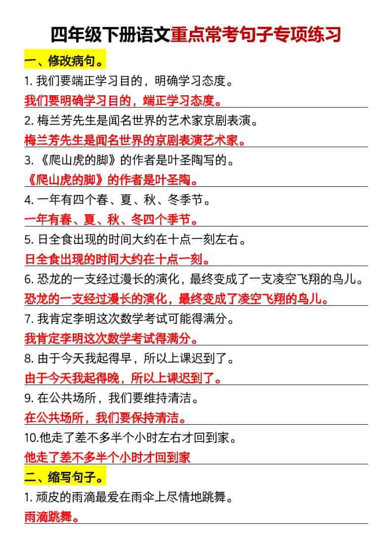 四年级下语文重点常考句子专项练习-青禾学社