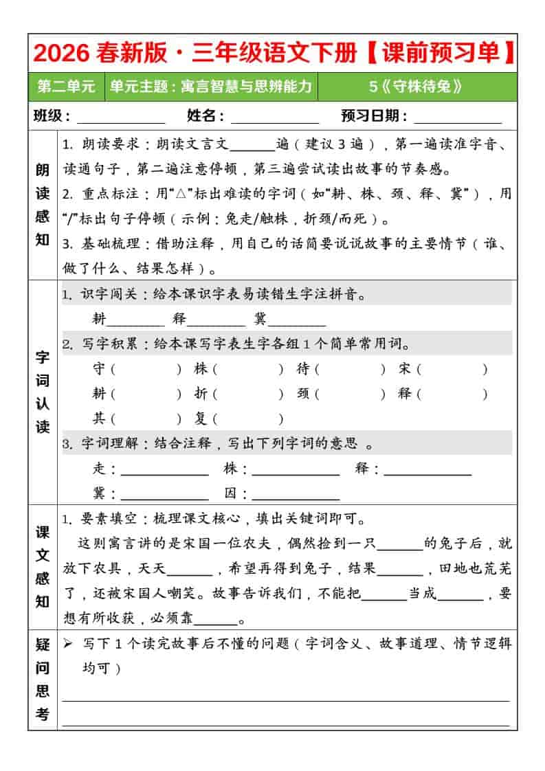 三年级下语文26春第二单元课前预习单-青禾学社
