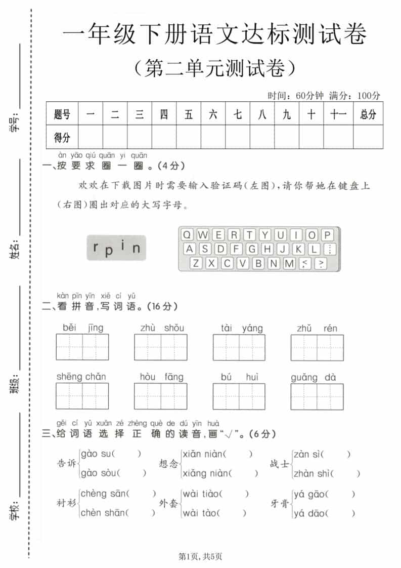 一年级下语文第二单元达标测试卷-青禾学社