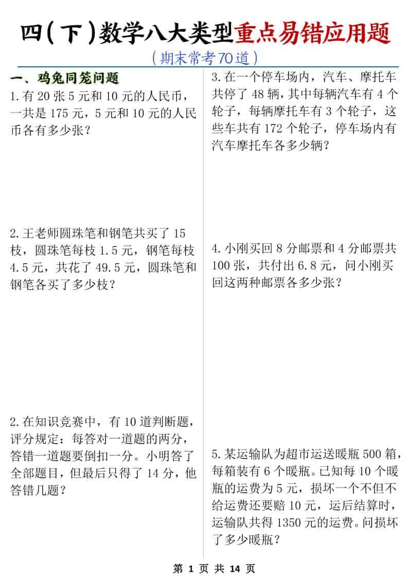 四年级下数学八大类型应用题期末常考70道-青禾学社