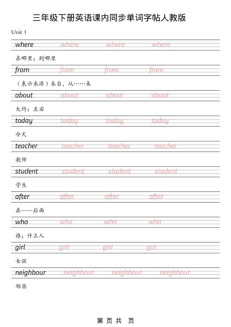 三年级下英语课内同步单词字帖《人教版PEP》-青禾学社