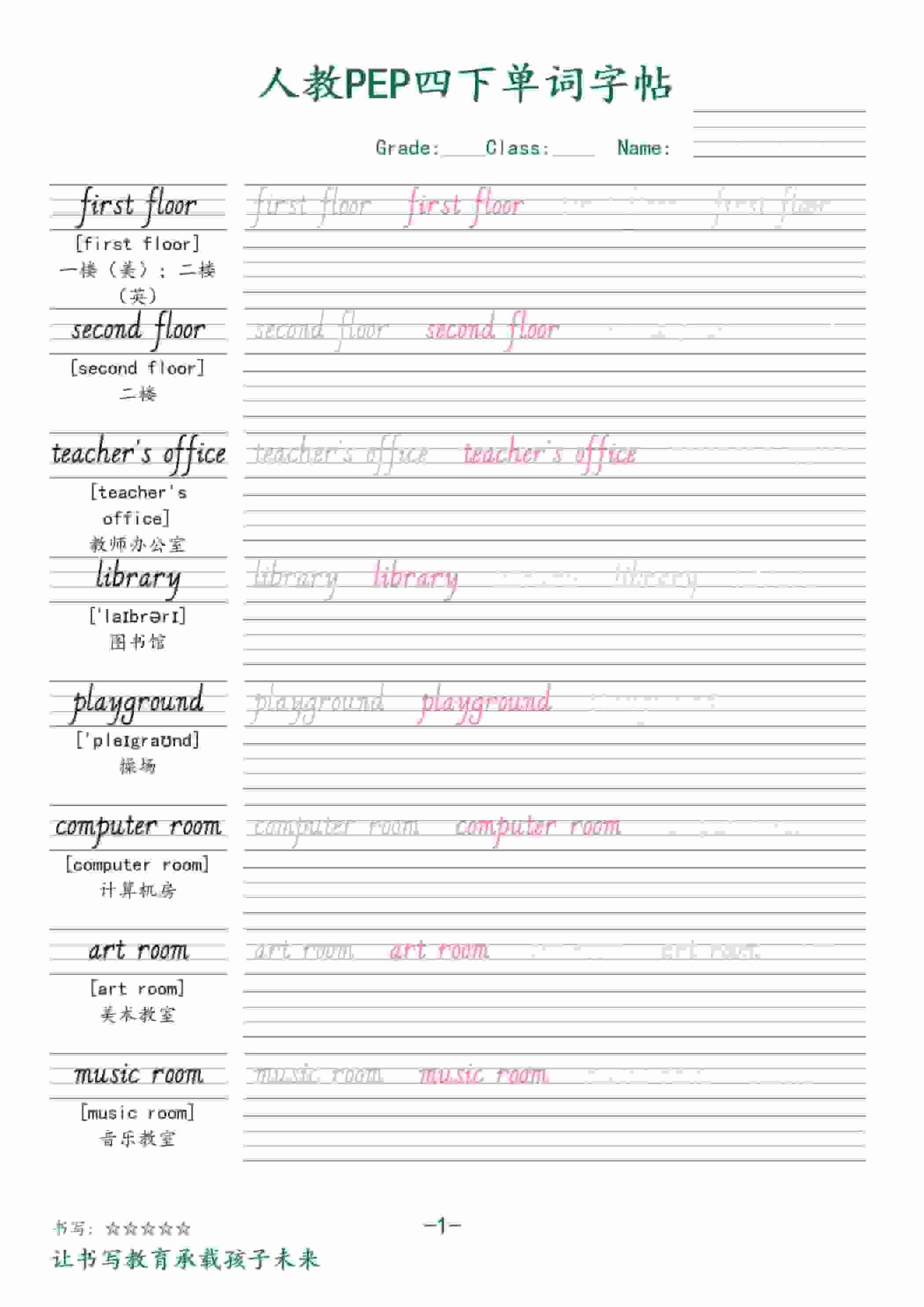 四年级下英语同步单词字帖《人教版PEP》-青禾学社