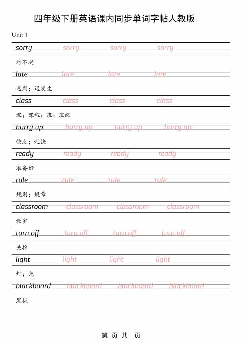 四年级下英语课内同步单词字帖《人教版PEP》-青禾学社