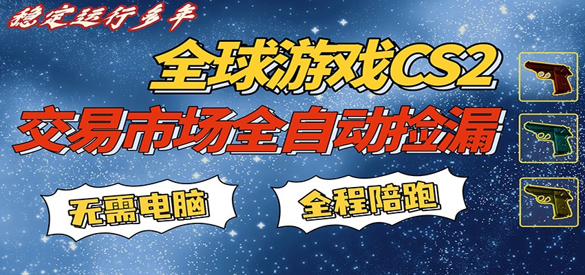 游戏交易市场赚米，一键批量捡漏，稳健变现超久(可验证)，简单方便易上手-青禾学社