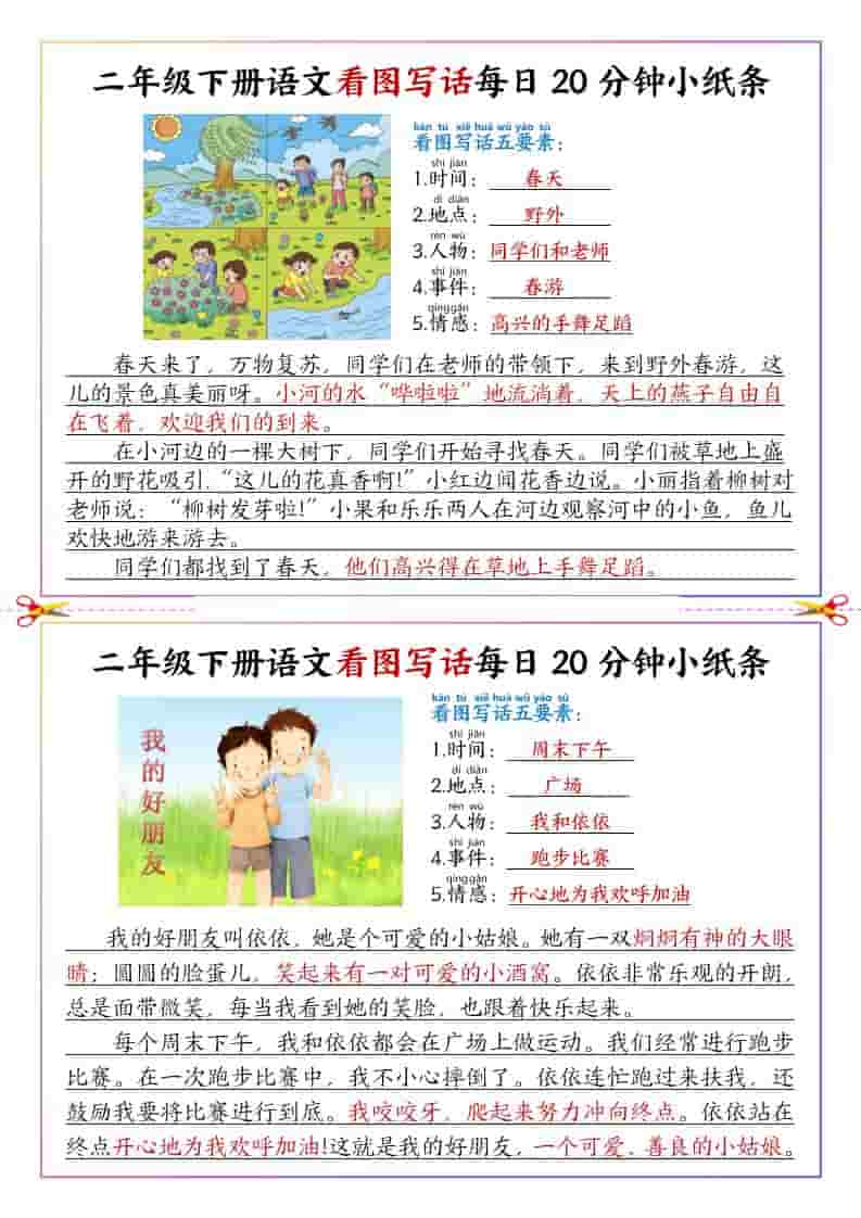 二年级下语文看图写话每日一练范文-青禾学社