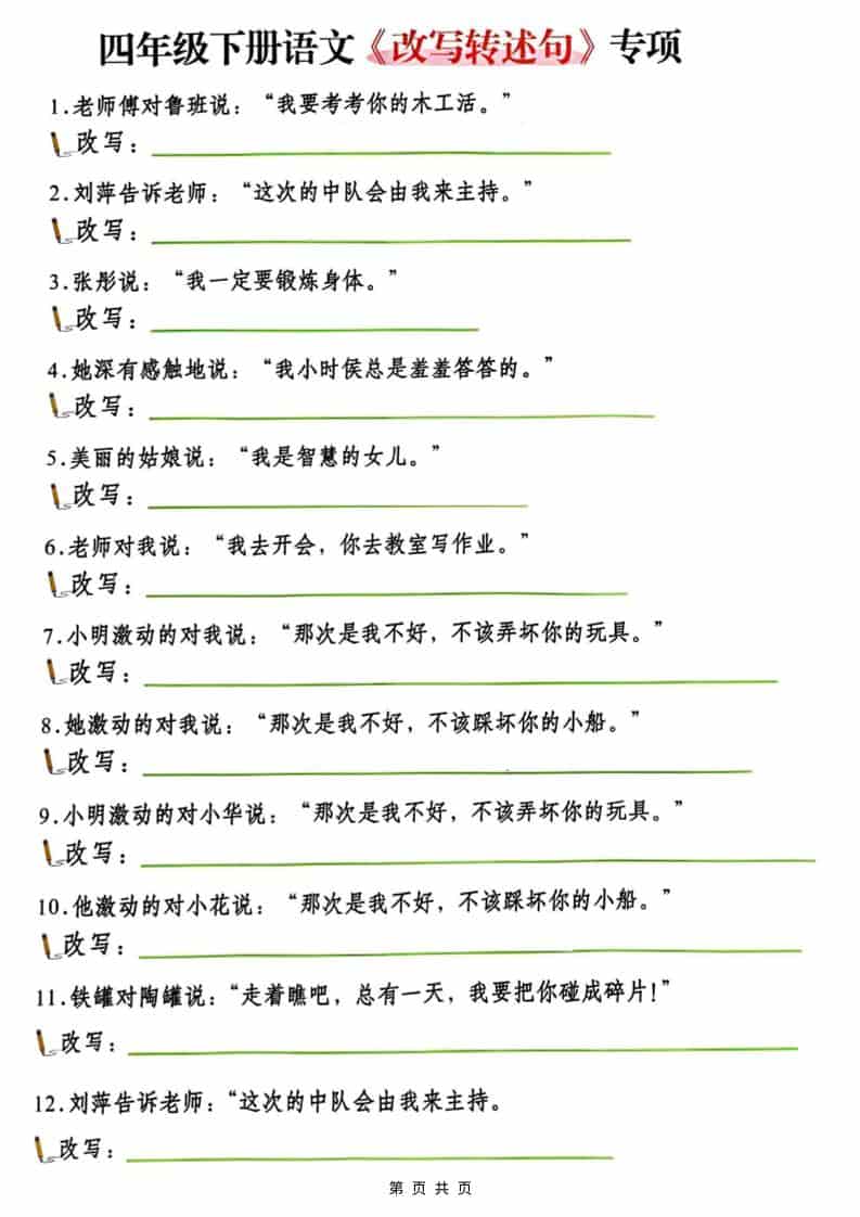 四年级(下）语文改写陈述句专项复习-青禾学社