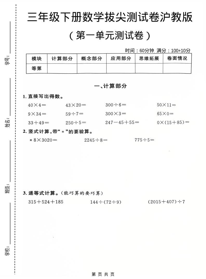 三年级下数学第一单元拔尖测试卷《沪教版》-青禾学社