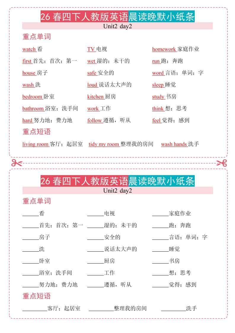 四年级下英语26春人教版英语晨读晚默小纸条-青禾学社