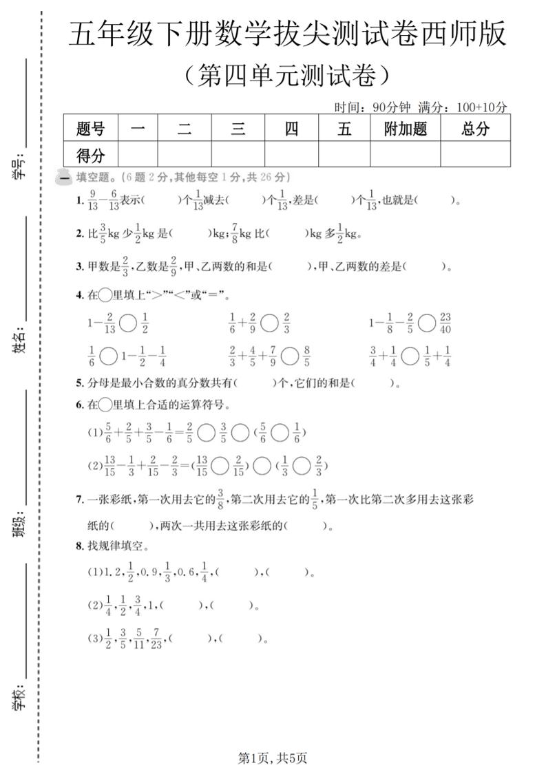 五年级下数学第四单元拔尖测试卷《西师版》-青禾学社