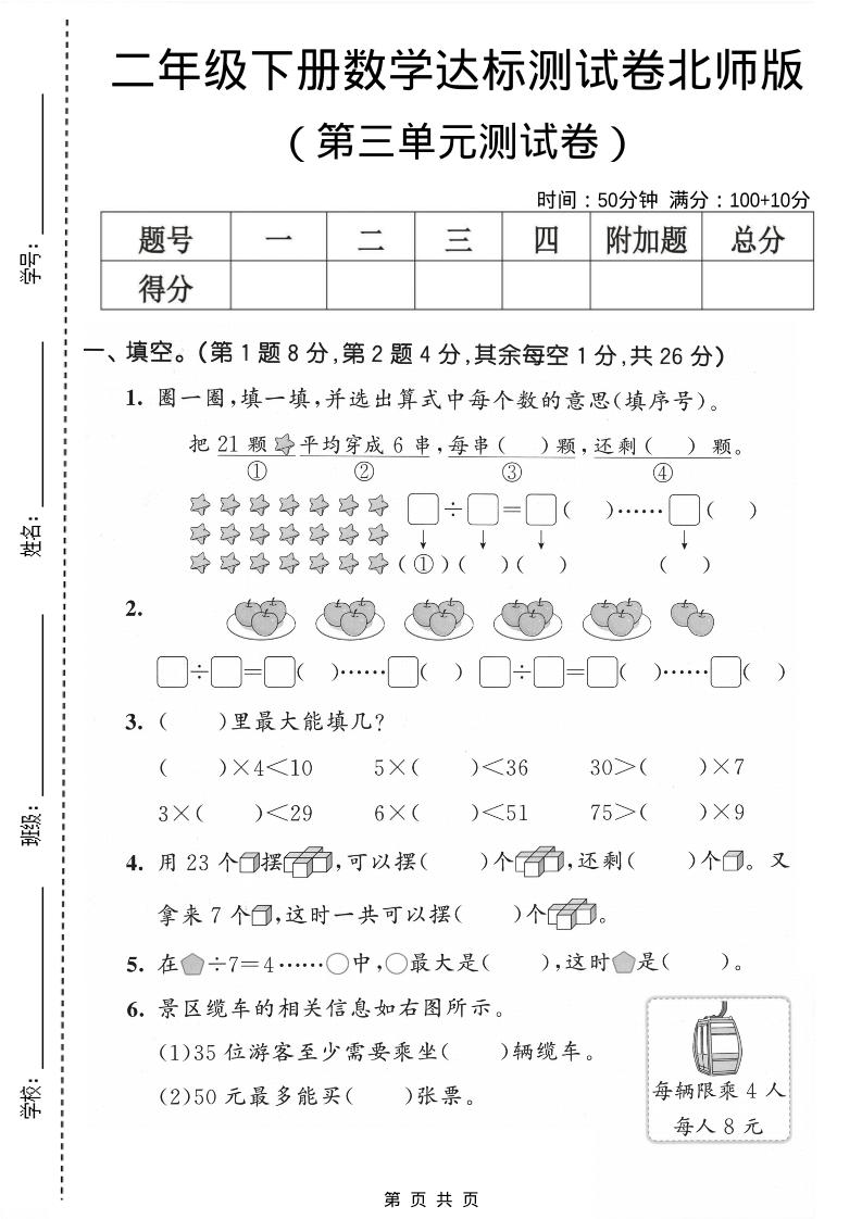 二年级下数学第三单元达标测试卷《北师版》-青禾学社