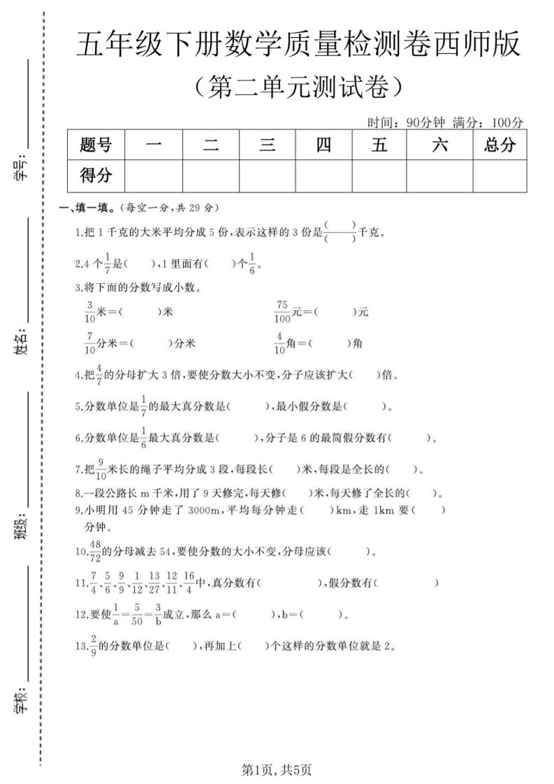 五年级下数学第二单元质量检测卷《西师版》(6)-青禾学社