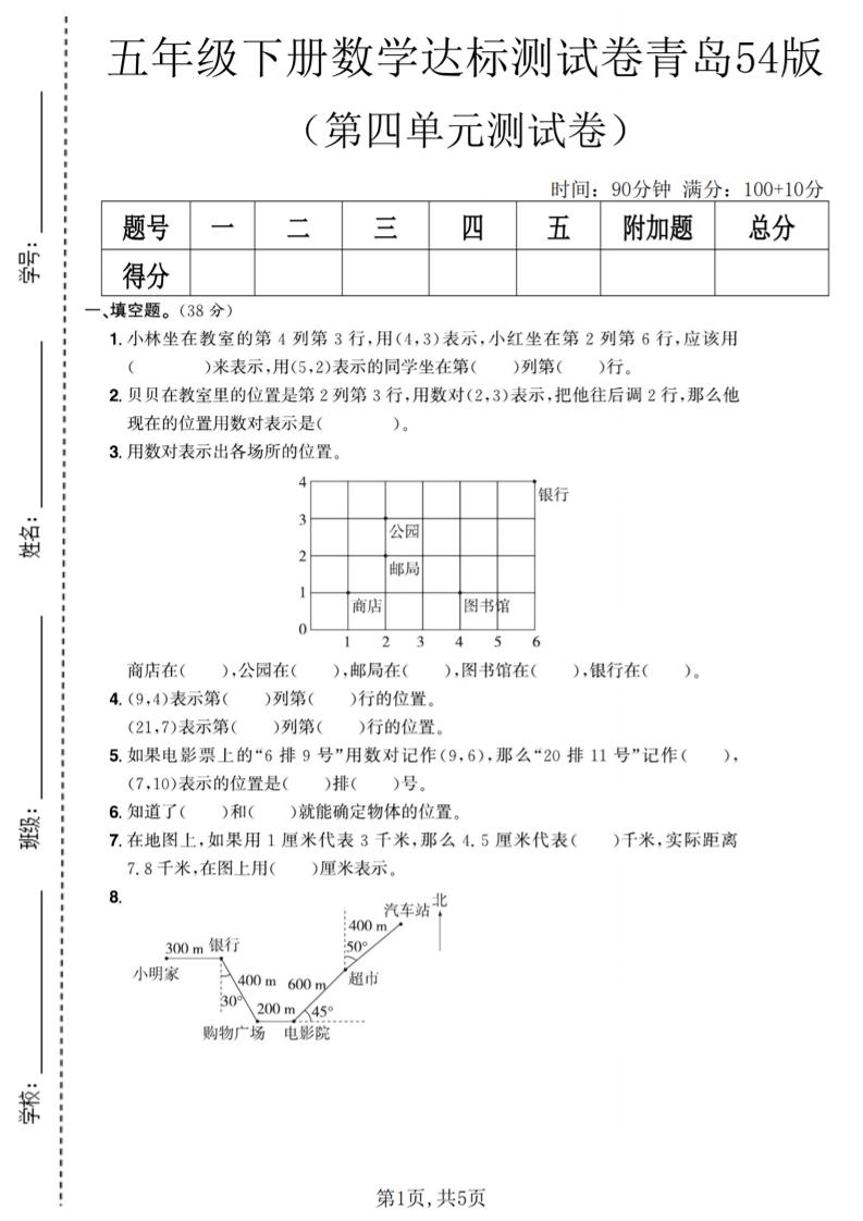 五年级下数学第四单元达标测试卷《青岛63版》-青禾学社