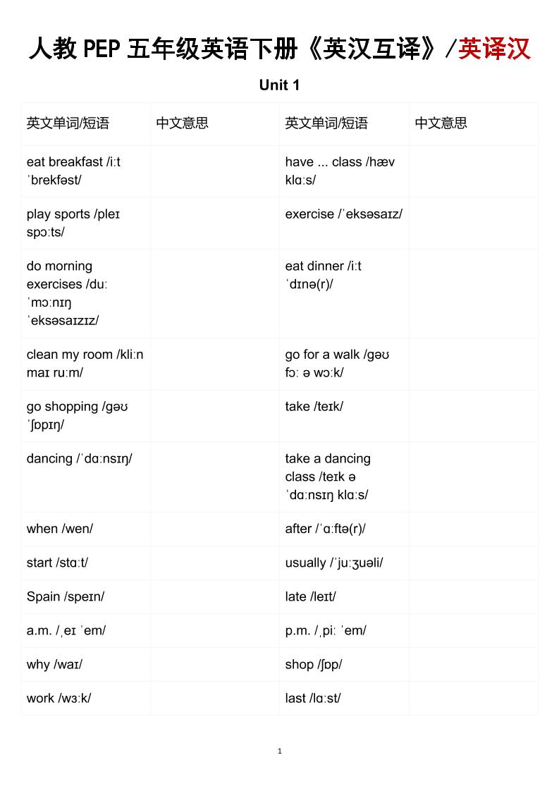 五年级下英语英汉互译练习《人教版PEP》-青禾学社