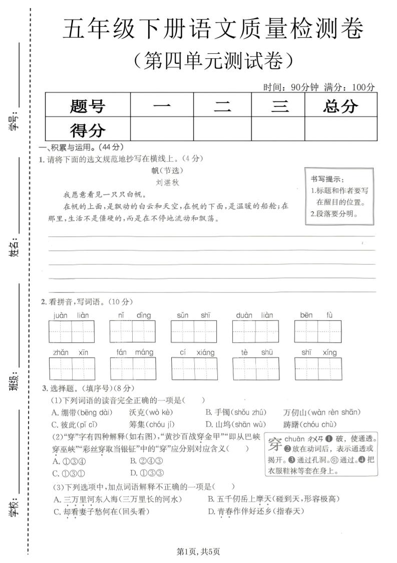 五年级下语文第四单元质量检测卷(1)-青禾学社