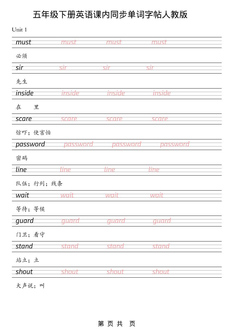 五年级下英语课内同步单词字帖《人教版PEP》-青禾学社