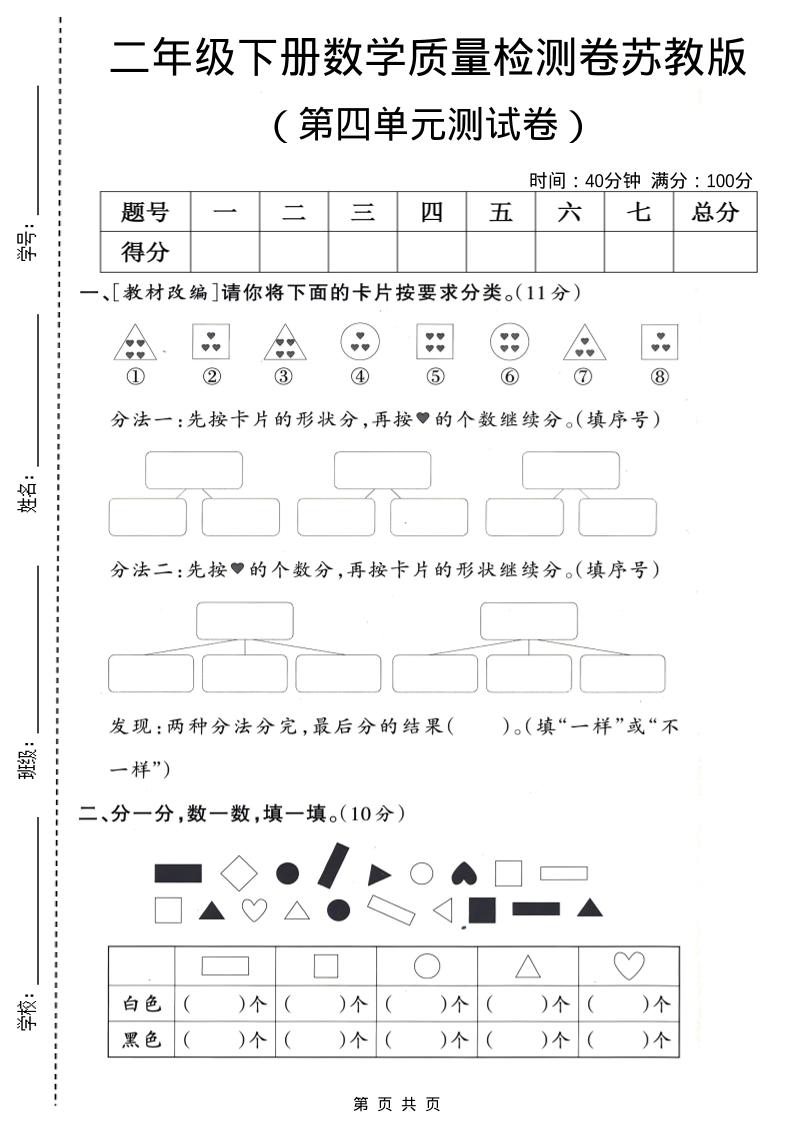 二年级下数学第四单元质量检测卷《苏教版》-青禾学社