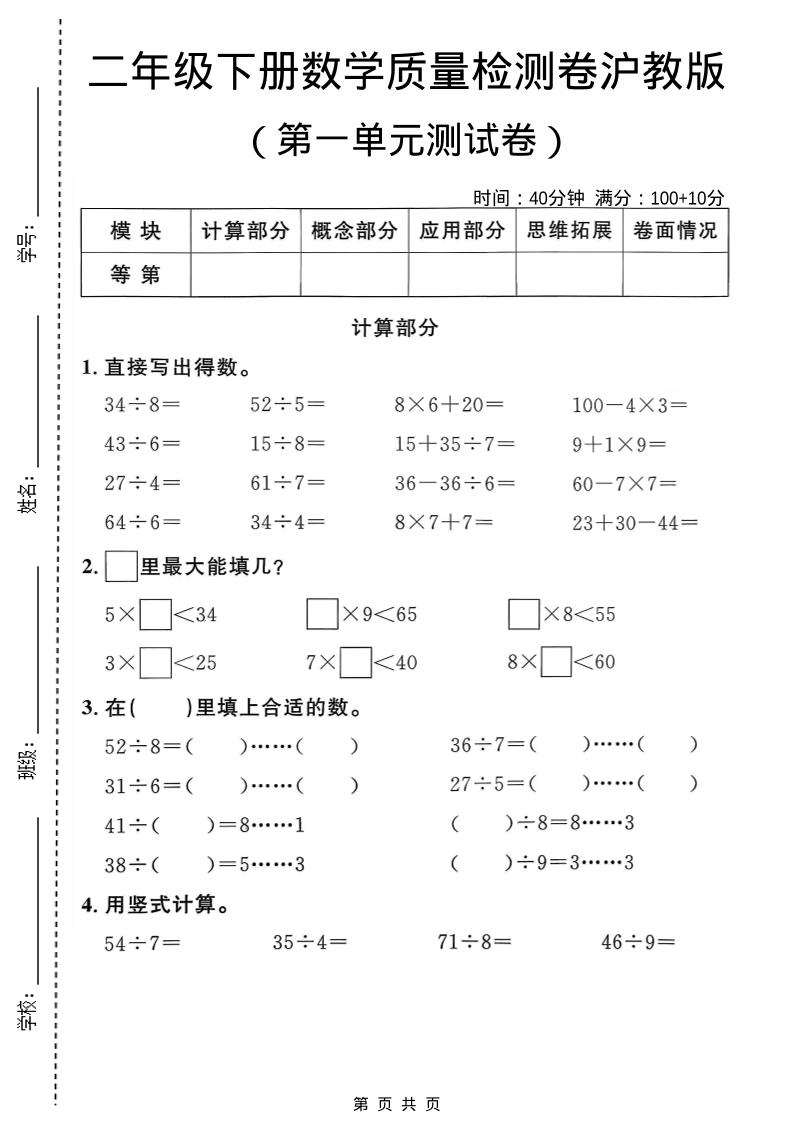 二年级下数学第一单元质量检测卷《沪教版》-青禾学社