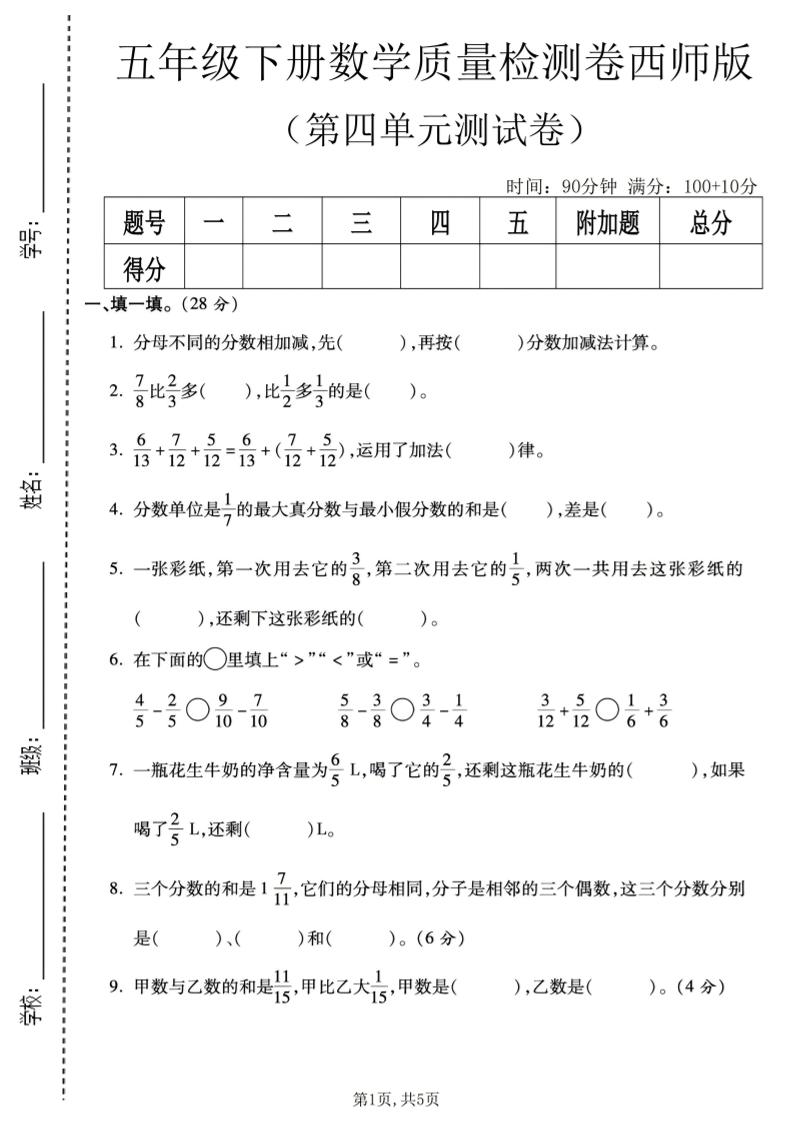 五年级下数学第四单元质量检测卷《西师版》-青禾学社