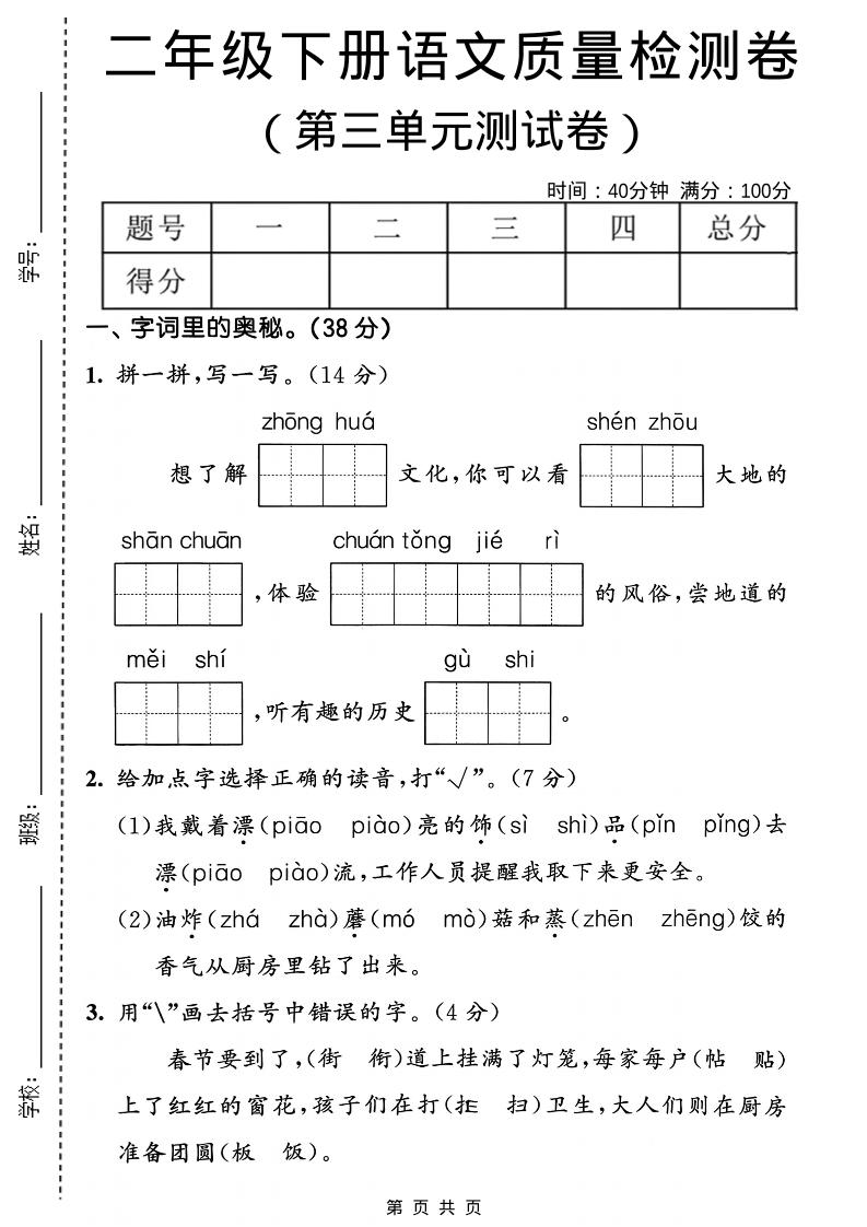 二年级下语文第三单元质量检测卷-青禾学社