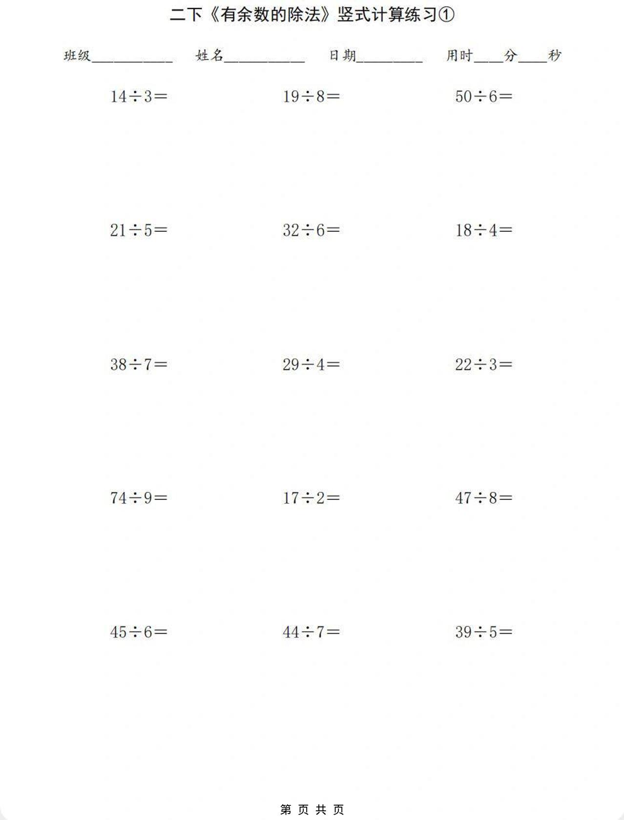二年级下数学有余数的除法竖式计算练习-青禾学社