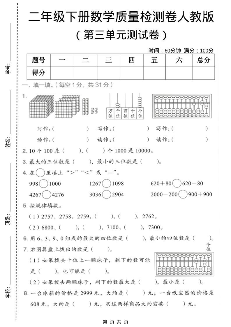 二年级下数学第三单元质量检测卷《人教版》-青禾学社