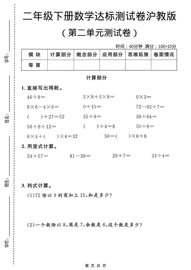 二年级下数学第二单元达标测试卷1《沪教版》-青禾学社