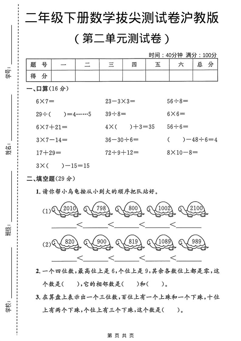 二年级下数学第二单元拔尖测试卷1《沪教版》-青禾学社