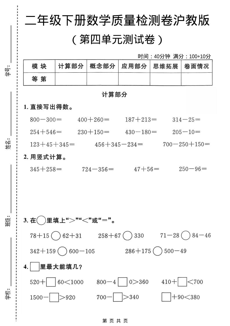 二年级下数学第四单元质量检测卷《沪教版》-青禾学社