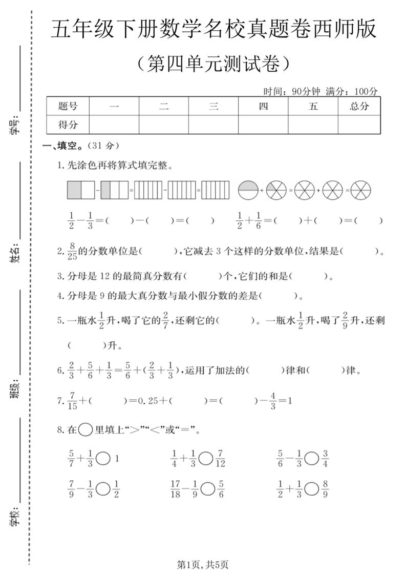 五年级下数学第四单元名校真题卷《西师版》-青禾学社