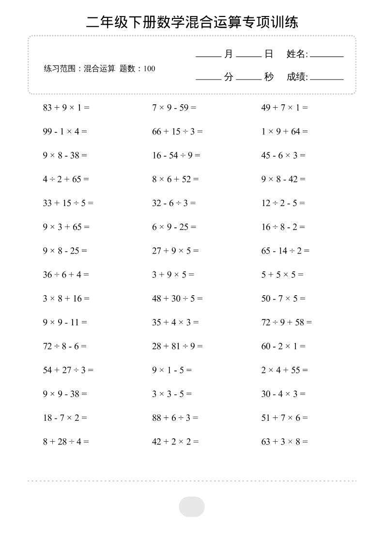 二年级下数学混合运算专项训练-青禾学社