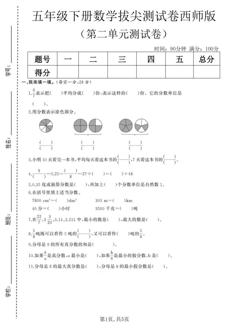 五年级下数学第二单元拔尖测试卷《西师版》(1)-青禾学社