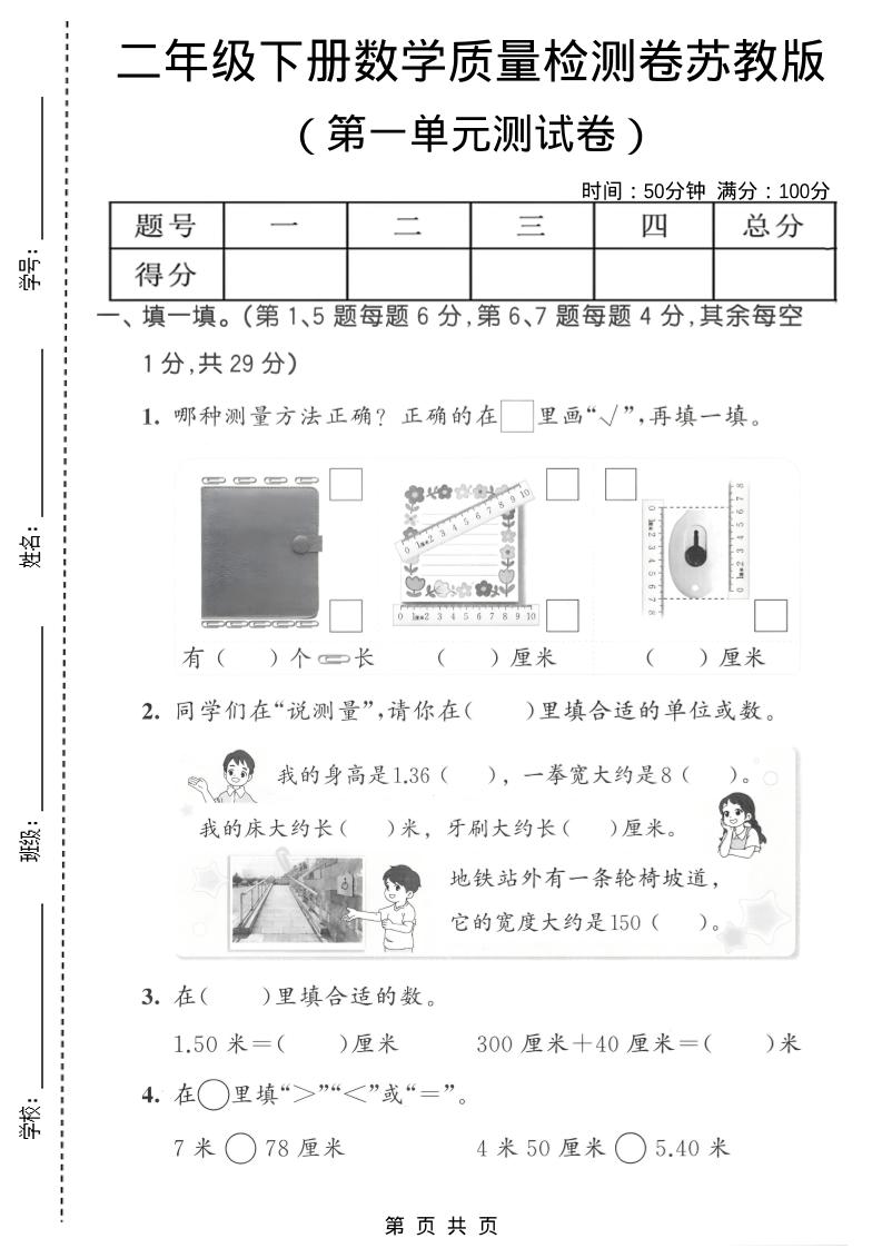 二年级下数学第一单元质量检测卷《苏教版》2-青禾学社