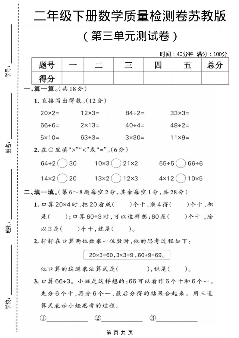 二年级下数学第三单元质量检测卷《苏教版》-青禾学社