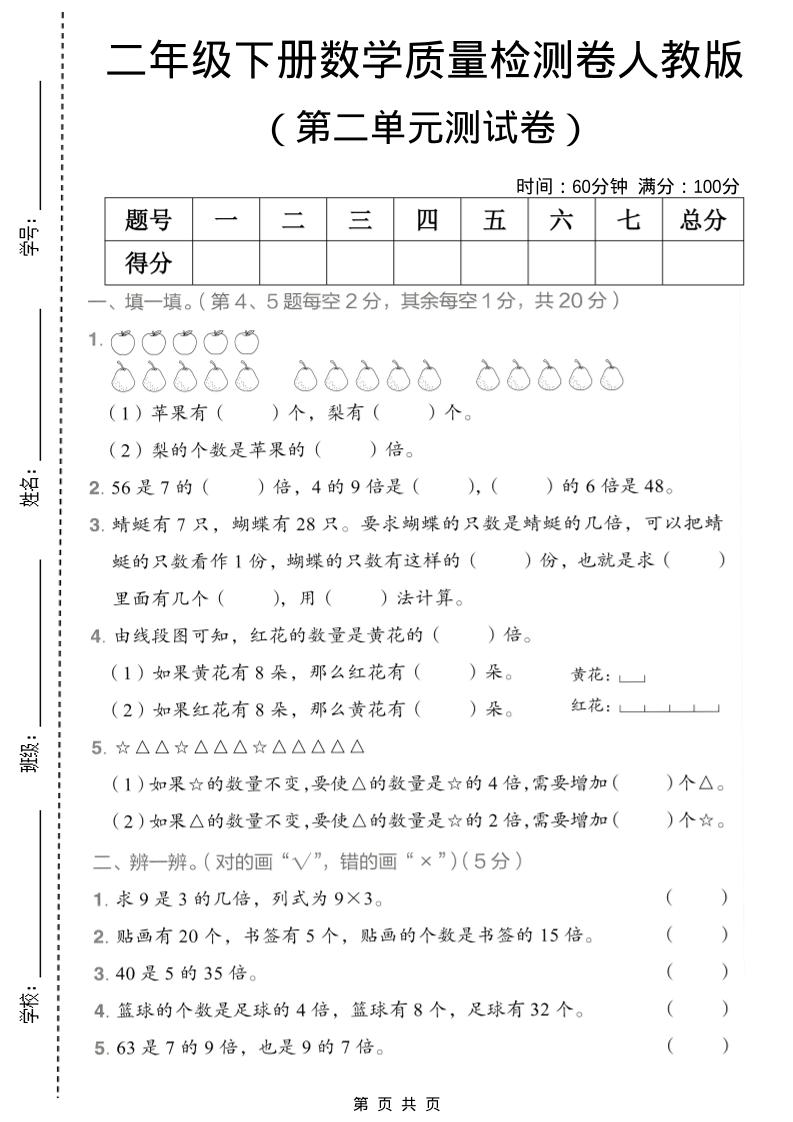 二年级下数学第二单元质量检测卷《人教版》-青禾学社