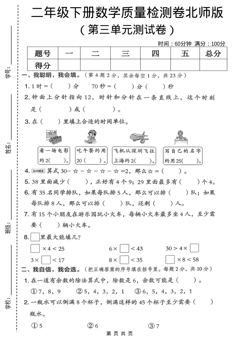 二年级下数学第三单元质量检测卷-青禾学社