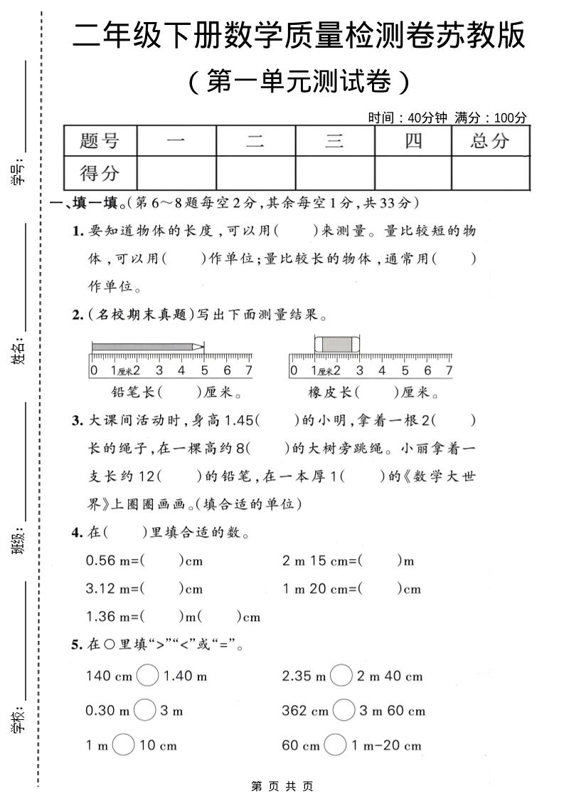 二年级下数学第一单元质量检测卷《苏教版》-青禾学社
